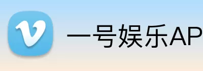 一号娱乐APP Logo